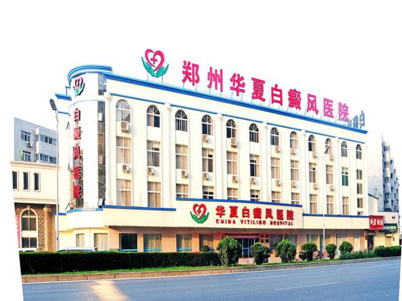 武汉之光:寻觅健康曙光 —— 白癜风患者的希望之旅